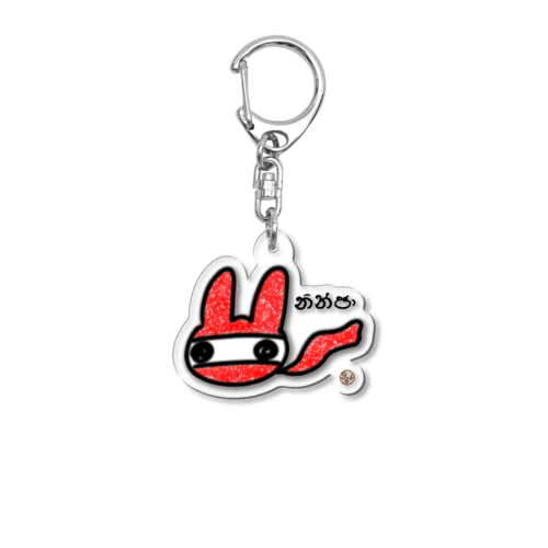 忍者ウサギ　シロ Acrylic Key Chain