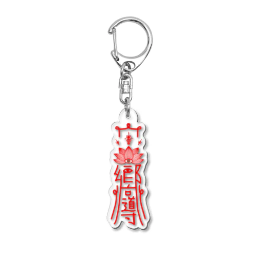 蓮　護符赤 Acrylic Key Chain