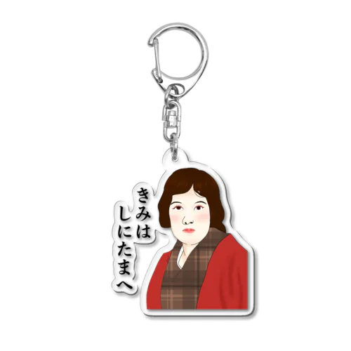 与謝野 Acrylic Key Chain