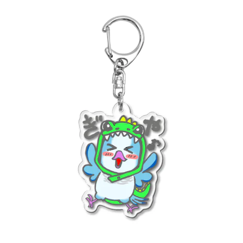 恐竜おきちゃん　オキナインコブルー Acrylic Key Chain