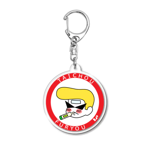 不良体調不良 Acrylic Key Chain