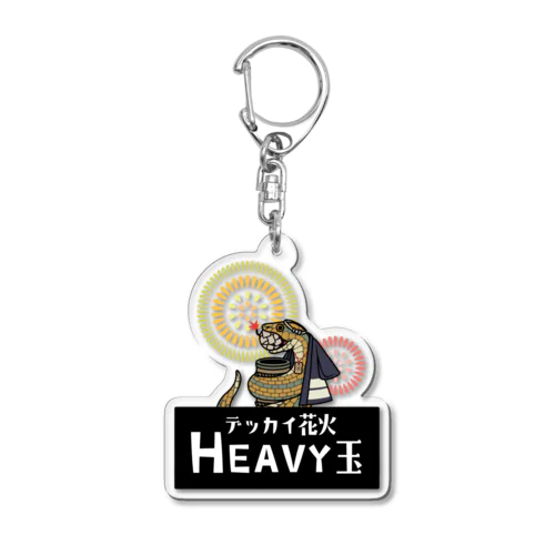 ヘビ花火師「加瀬さん」 Acrylic Key Chain