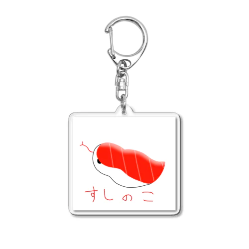 すしのこくん Acrylic Key Chain