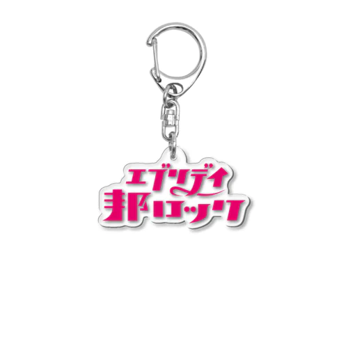 エブリデイ邦ロック Acrylic Key Chain