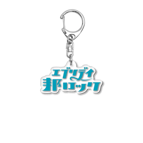 エブリデイ邦ロック Acrylic Key Chain