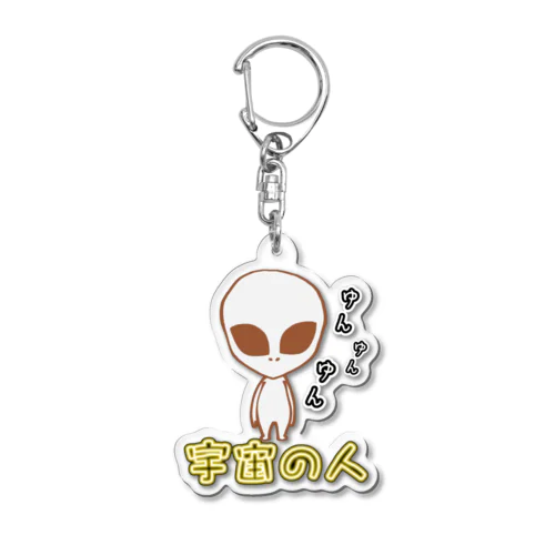 未確認プレゼントO  Acrylic Key Chain