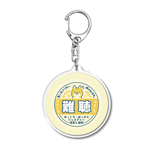 難聴　柴犬　牛乳瓶の蓋風 Acrylic Key Chain