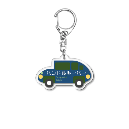 昭和のお車さん Acrylic Key Chain