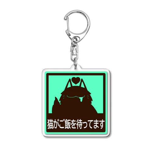 ご飯を待つ猫 Acrylic Key Chain