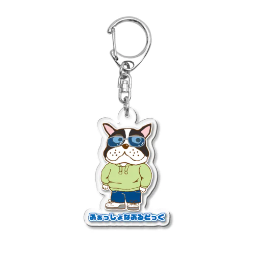 ふぁっしょなぶるどっぐ 2 Acrylic Key Chain