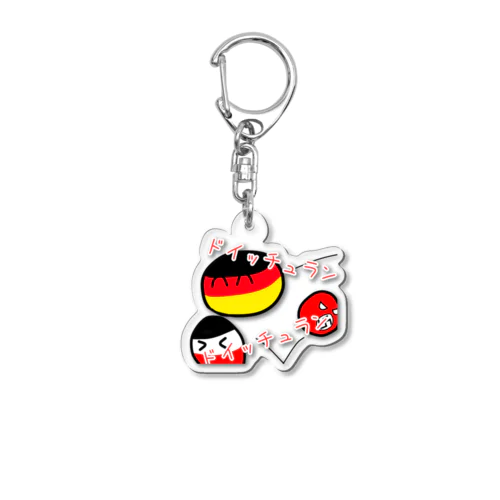 カントリーボールグッズ｢ドイツ｣ Acrylic Key Chain