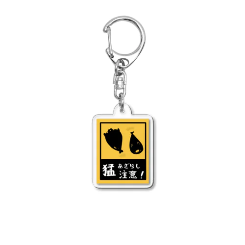 猛あざらし注意！アクキー Acrylic Key Chain