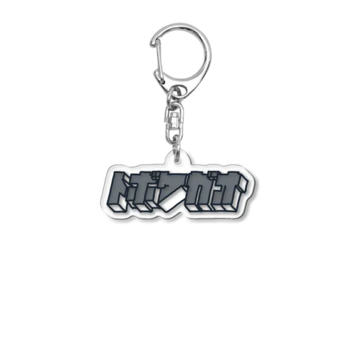 hiscore tobokegao logo black Acrylic Key Chain