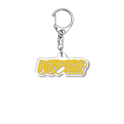 hiscore tobokegao logo yellow only アクリルキーホルダー