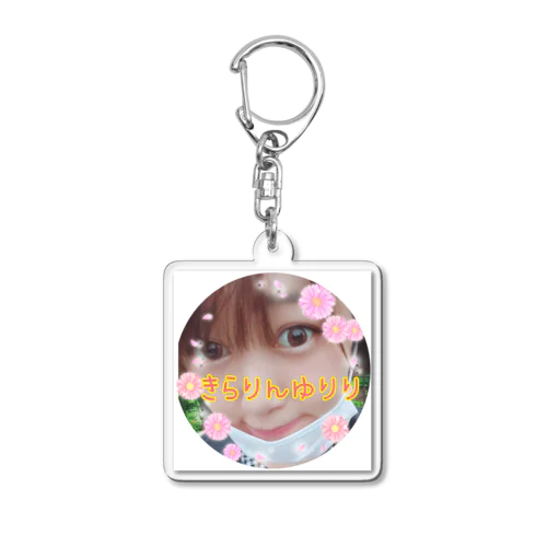 ゆりりグッズ2022 Acrylic Key Chain