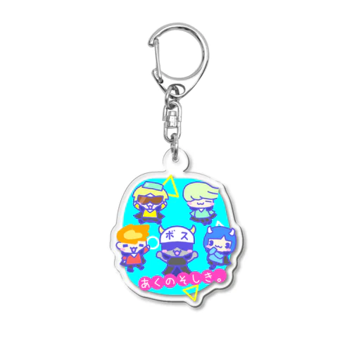 あくのそしき。 Acrylic Key Chain