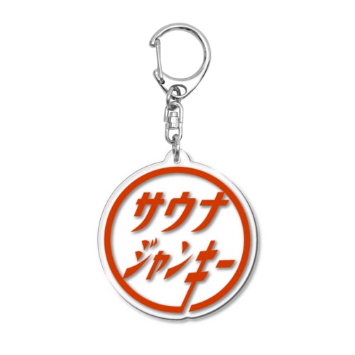 サウナジャンキーa Acrylic Key Chain