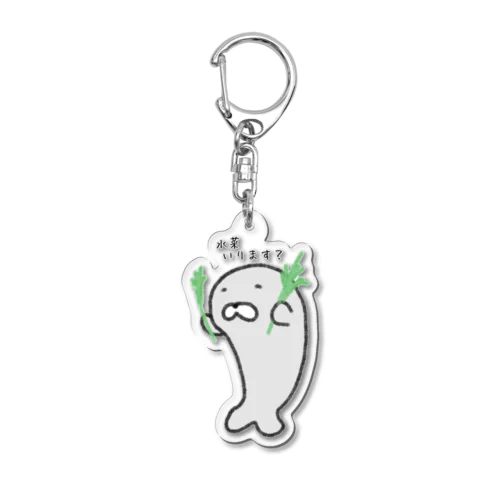 水菜をお裾分けしてくれるアザラシ Acrylic Key Chain