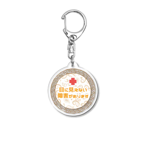 -目に見えない障害-　ブラウン Acrylic Key Chain