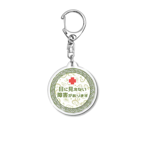 -目に見えない障害-　カーキ Acrylic Key Chain