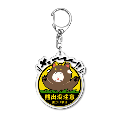 クマのきぐるみを着たヤギの「熊出没注意」 Acrylic Key Chain