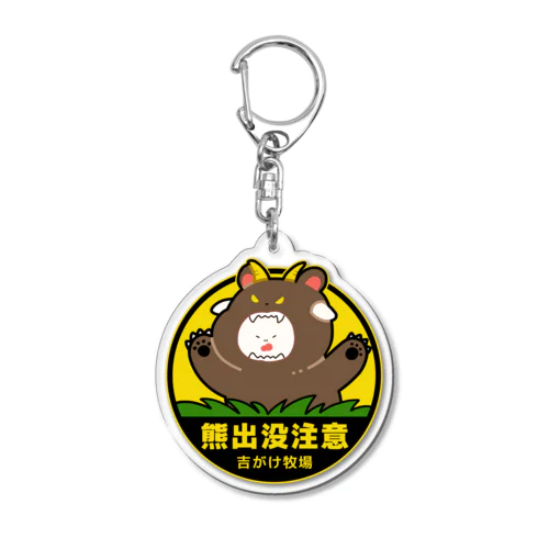 クマのきぐるみを着たヤギの「熊出没注意」 Acrylic Key Chain