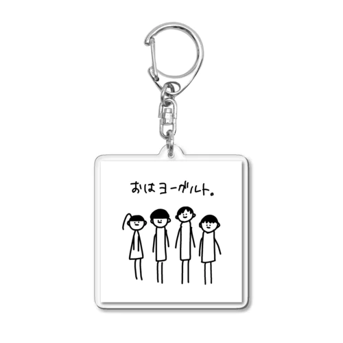 おはヨーグルト。 Acrylic Key Chain