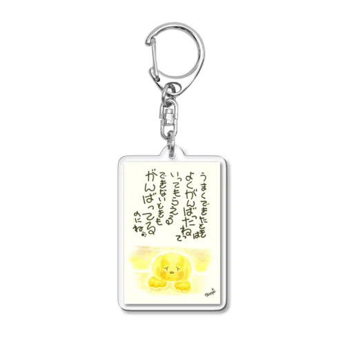 しょぼん。ver.2 Acrylic Key Chain