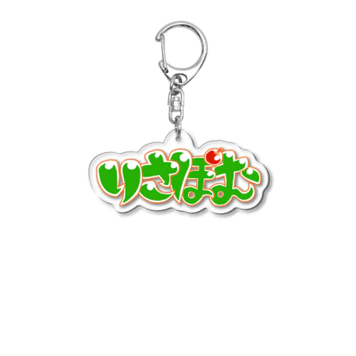 りさぽむロゴ　カラー Acrylic Key Chain