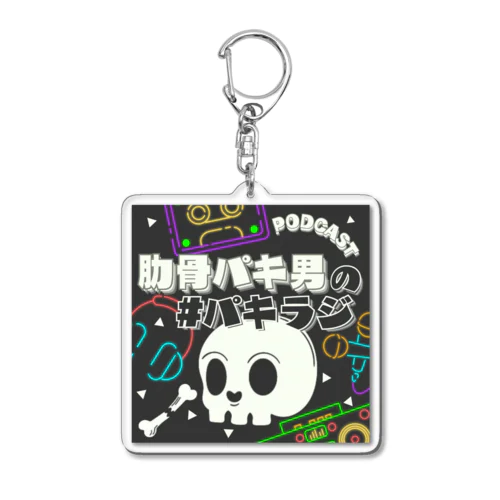 肋骨パキ男の#パキラジ 2周年記念グッズ Acrylic Key Chain