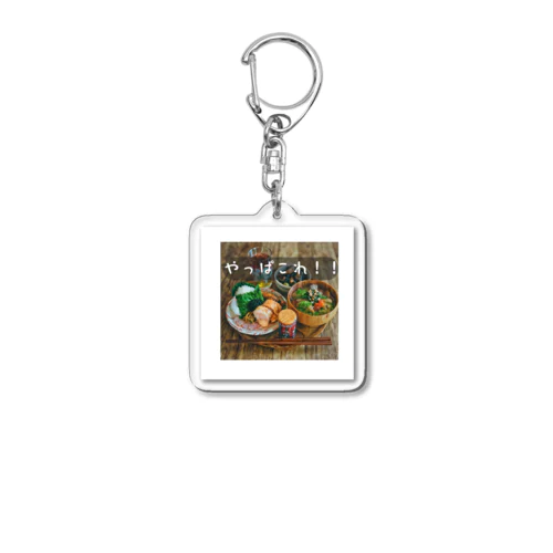 日本食2 Acrylic Key Chain