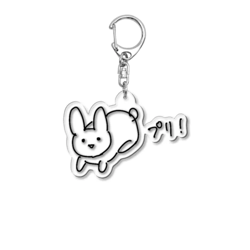 プリ！のうさぎ Acrylic Key Chain