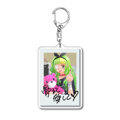 骨まで愛して♡ Acrylic Key Chain