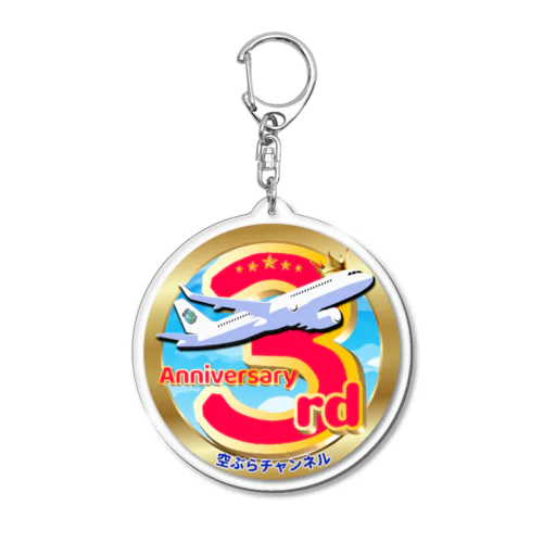 【期間限定!!】空ぶらちゃんねる３周年記念ロゴのアイテムが登場(赤バージョン) Acrylic Key Chain