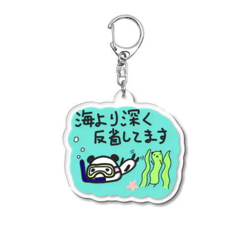 海より深く反省ぱんだ Acrylic Key Chain