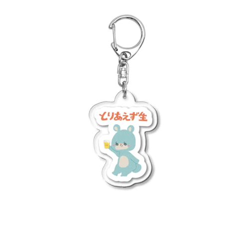 レトロファンシー「とりあえず生」 Acrylic Key Chain