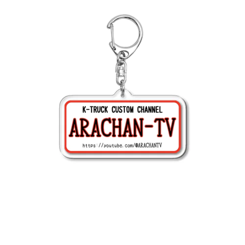 ARACHAN-TVキーホルダー/白 Acrylic Key Chain