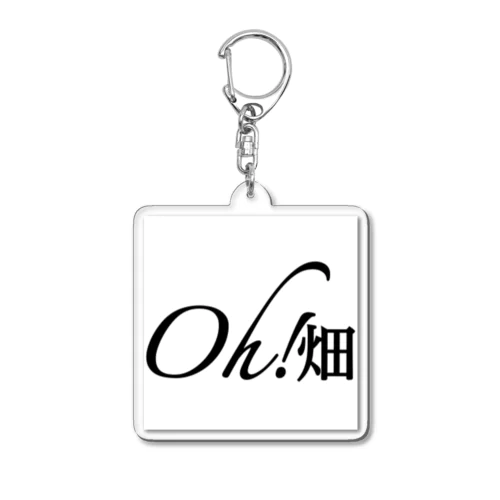 Oh!畑 Acrylic Key Chain