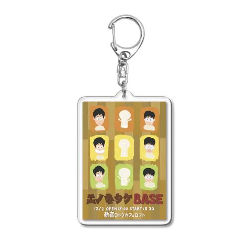 エノキタケ BASE Acrylic Key Chain