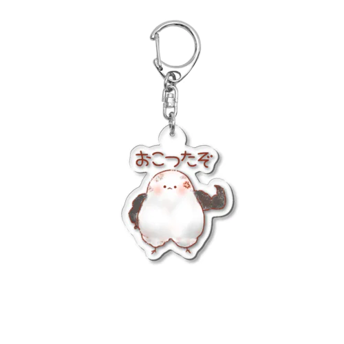 ふわふわしまえなが【おこったぞ】 Acrylic Key Chain