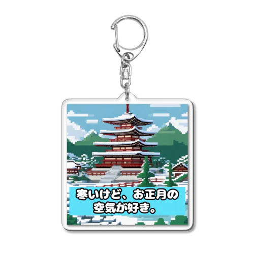 日本の文化/自然の奇跡コレクション Acrylic Key Chain