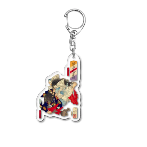 浮世絵　芳年武者无類 日本武尊・川上梟師 Acrylic Key Chain