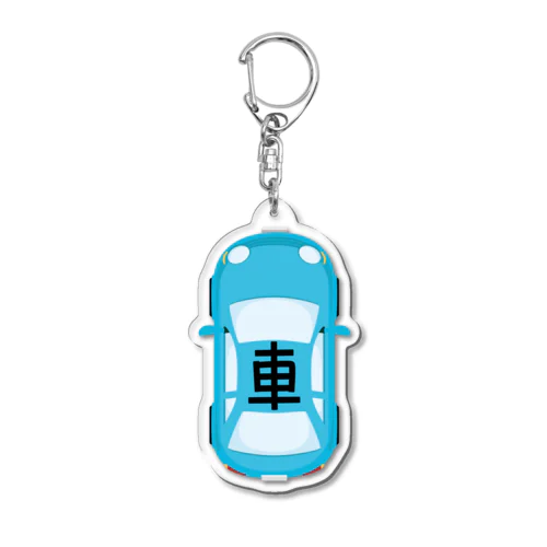 車で遊ぼう オプション青A Acrylic Key Chain