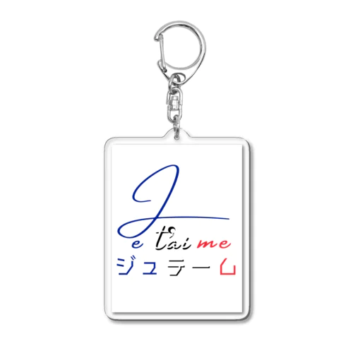 Je t’aime / ジュ テーム Acrylic Key Chain