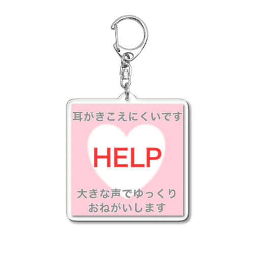 耳がきこえにくいです Acrylic Key Chain