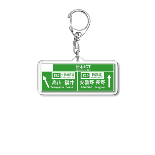 松本JTC Acrylic Key Chain