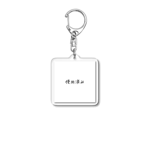 使用済み Acrylic Key Chain