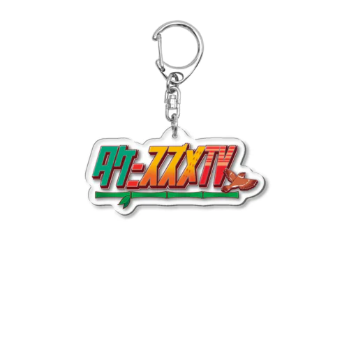 タケニスズメTV（ロゴ） Acrylic Key Chain