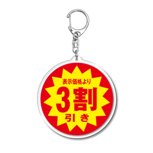 ３割引き_ジョークグッズ Acrylic Key Chain