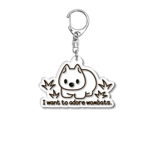 ウォンバットを愛でたいグッズ Acrylic Key Chain